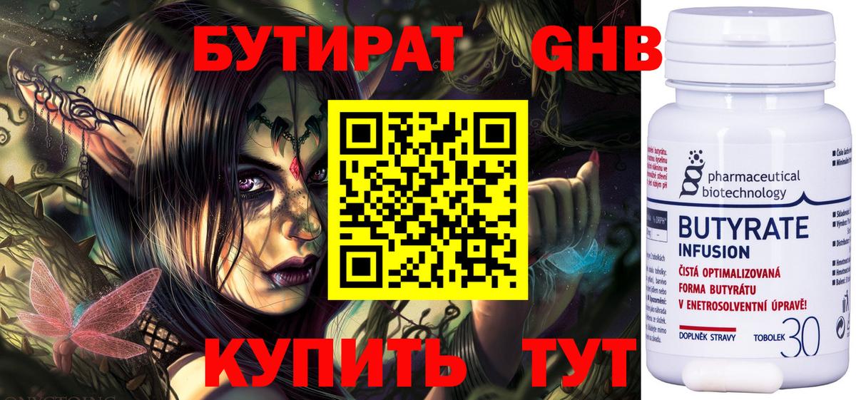 БУТИРАТ 1.4BDO Лангепас