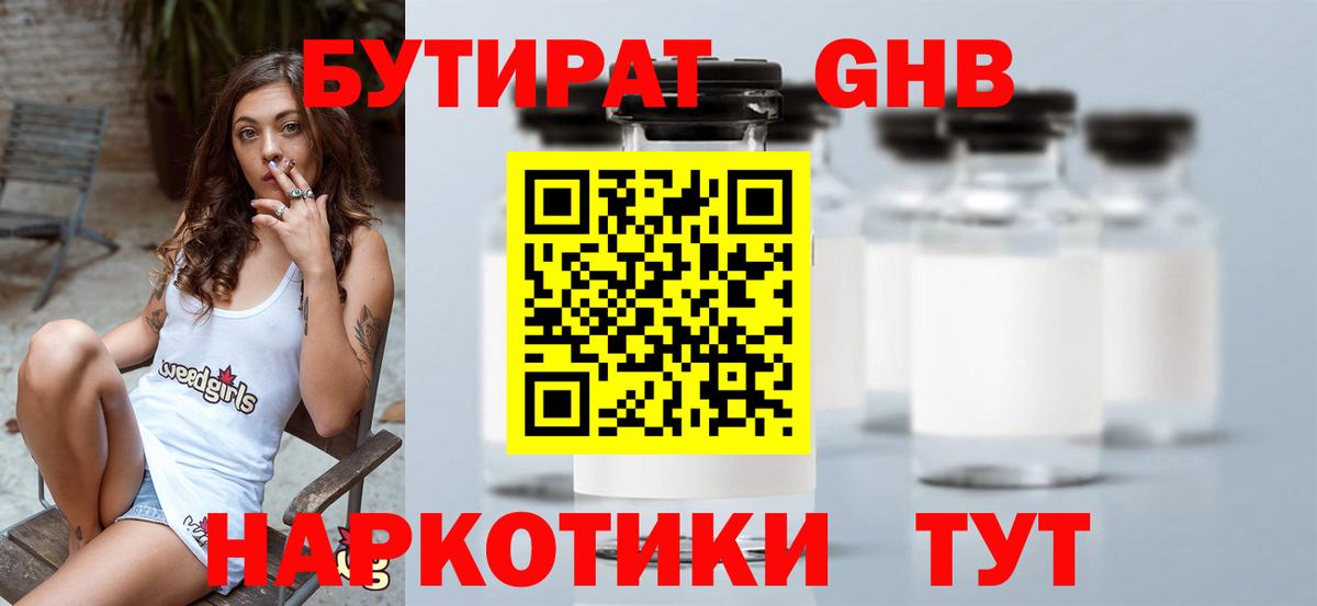 Бутират GHB  БУТИРАТ  Лангепас  Вход с VPN 