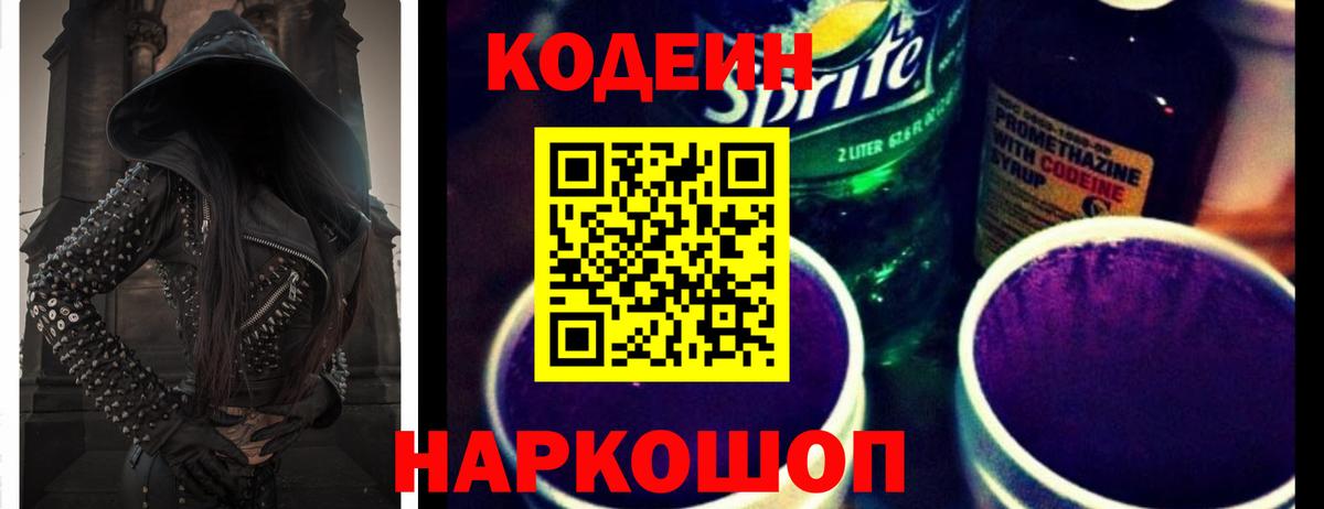 Кодеин напиток Lean (лин) Лангепас