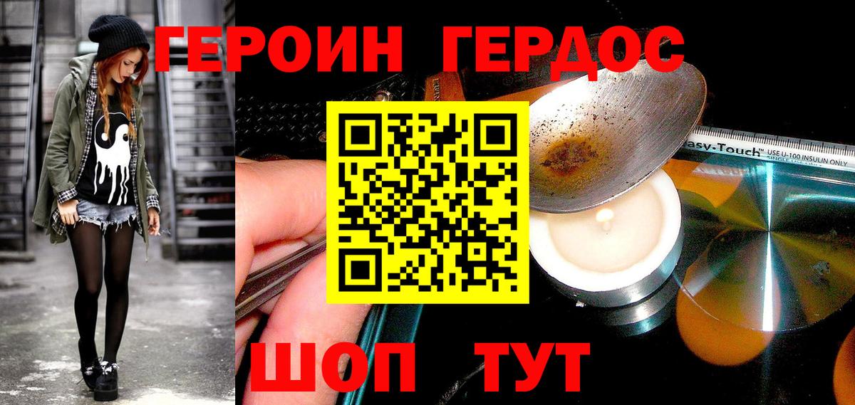 ГЕРОИН афганец Лангепас