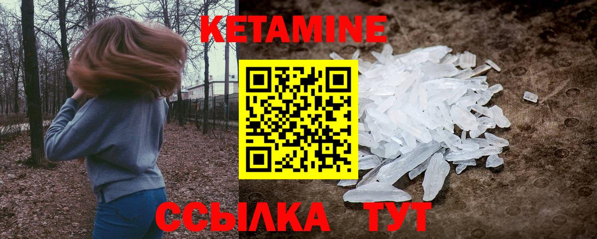 КЕТАМИН VHQ Лангепас