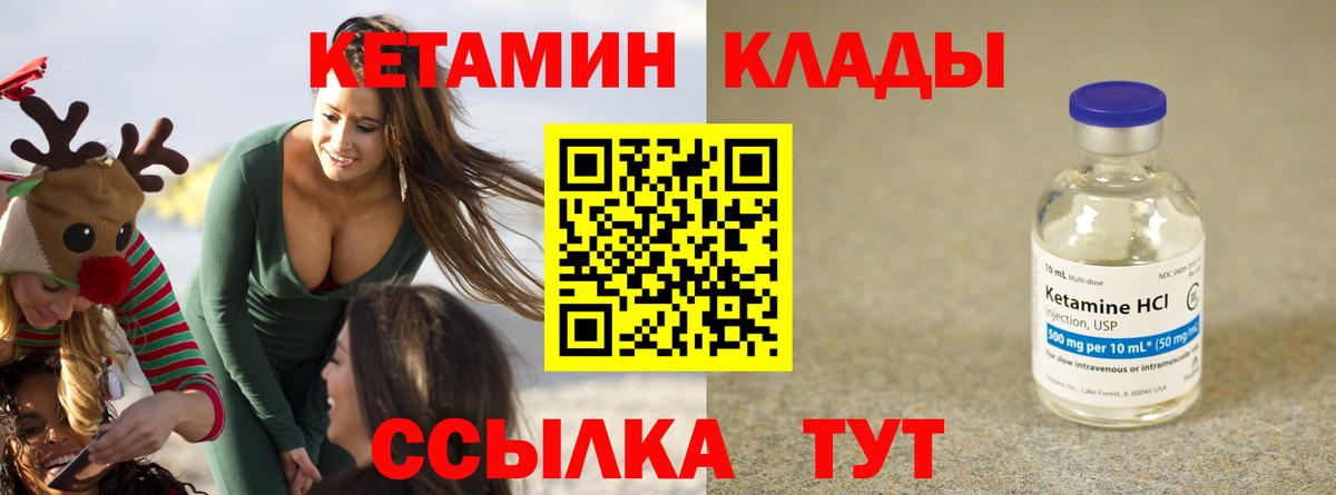 КЕТАМИН ketamine Лангепас