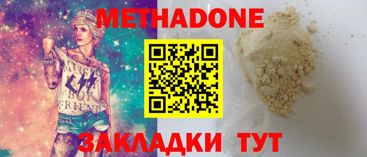 МЕТАДОН кристалл Лангепас