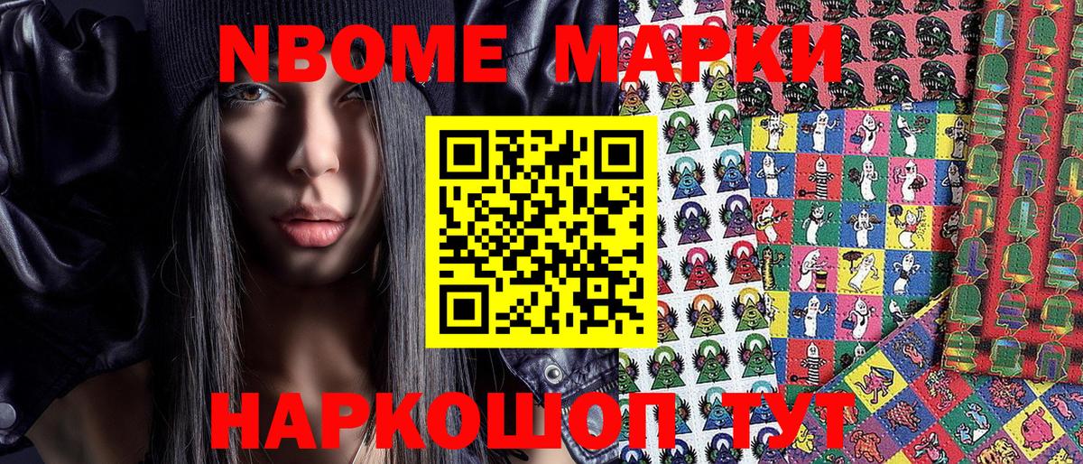 Марки NBOMe  Лангепас  Марки NBOMe 1,8мг 