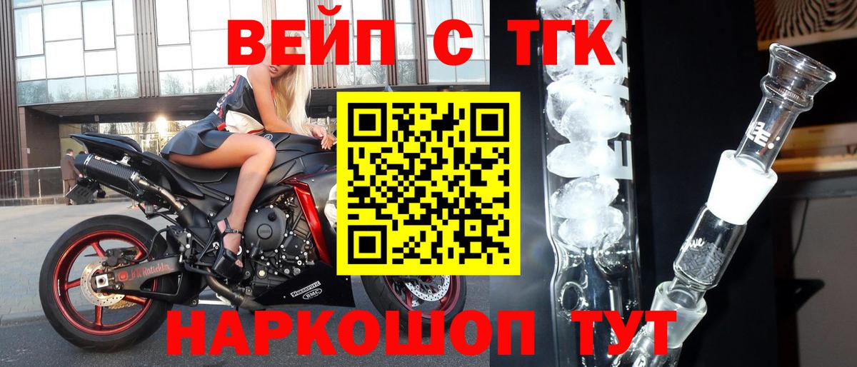 ТГК вейп Лангепас